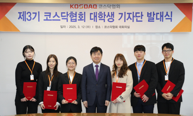 제3기 코스닥협회 대학생 기자단 발대식.[코스닥협회]